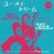 5.6.7.8's "You May Dream / Batman Theme" 7"
